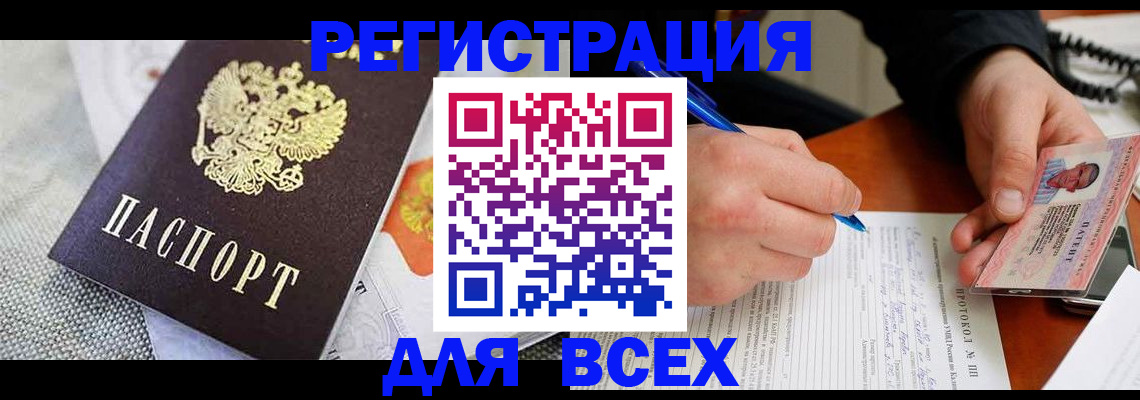 прописка законно в Калининграде