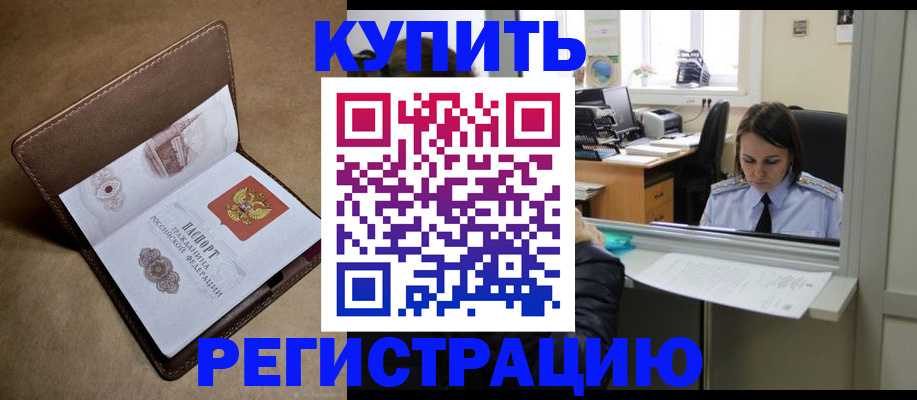 прописка штамп в Калининграде