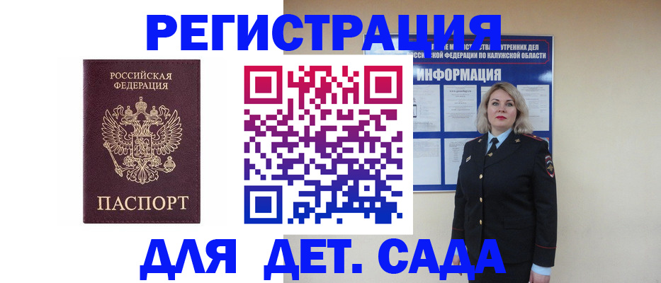 прописка в квартире в Калининграде
